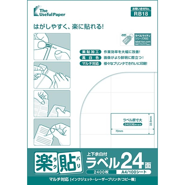 中川製作所 0000-404-RB18 [楽貼ラベル 24面 上下余白付 A4 500枚]