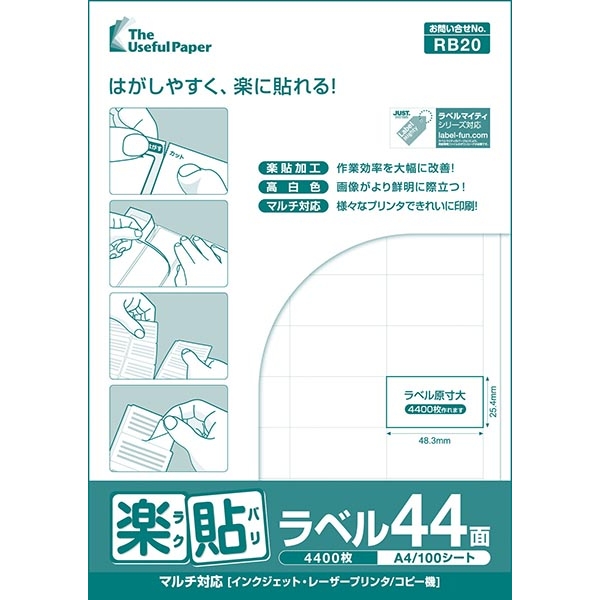 中川製作所 0000-404-RB20 [楽貼ラベル 44面 A4 500枚]