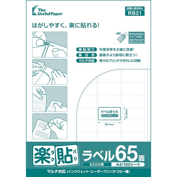 中川製作所 0000-404-RB21 [楽貼ラベル 65面 A4 500枚]