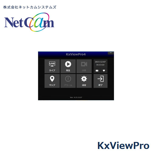 ネットカムシステムズ KxViewPro KxViewPro32/1 [録画ソフトウェア 録画32ch ライブ999ch 1年保証]