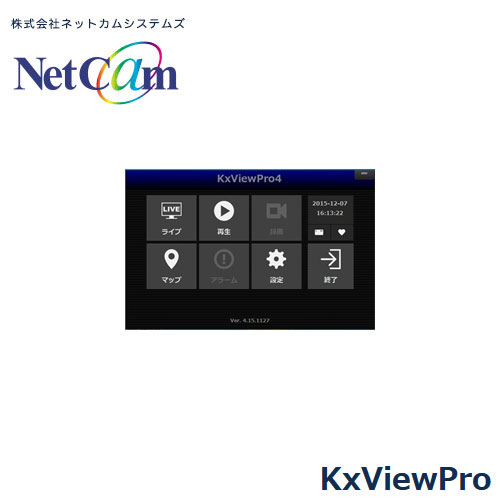 ネットカムシステムズ KxViewPro MultiView KxViewPro32 MultiView/1 [ライブソフトウェア 録画なし ライブ999ch 1年保証]