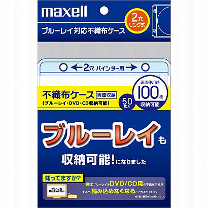 日立マクセル FBDR-50WH [BD不織布ケース 2穴リング式 ホワイト 両面 50枚入]