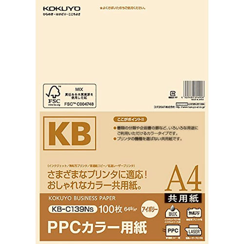 コクヨ KB-C139NS [PPCカラー用紙(共用紙)]