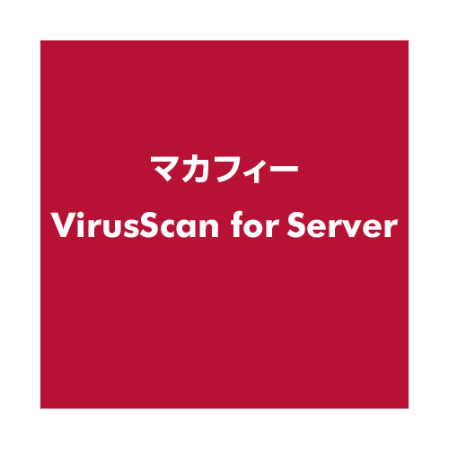マカフィー(ASaP) Server Security NSFCKE-AB-AA [NSFパーペ1ネンゴールドSWサポート]