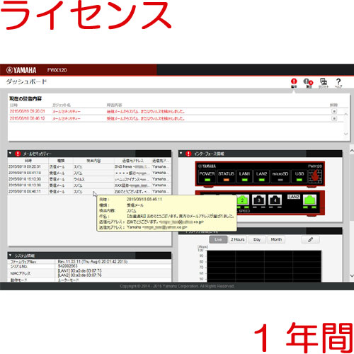 ヤマハ セキュリティライセンス YSL-MC120-1Y [ファイアウォール FWX120用 セキュリティーライセンス 1年間]