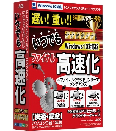 AOSテクノロジーズ FK3-1 [ファイナルいつでも高速化 Win10対応]