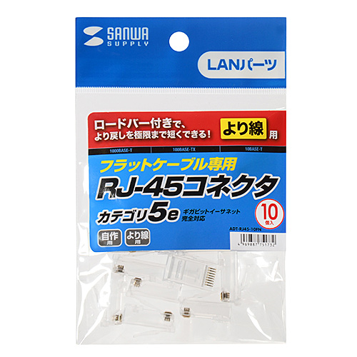 ADT-RJ45-10FN_画像3