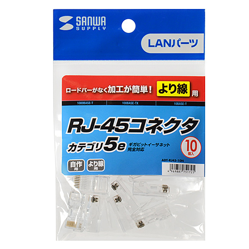 ADT-RJ45-10N_画像3