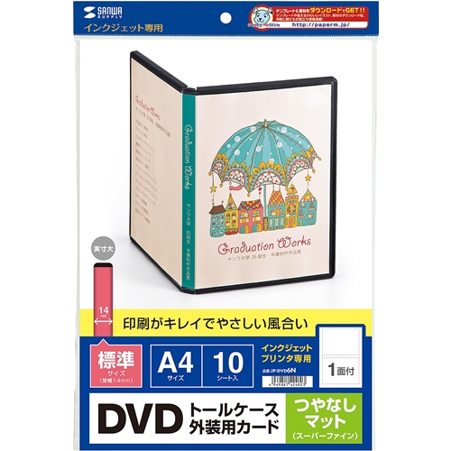 サンワサプライ JP-DVD6N [インクジェットDVDトールケースカード(つやなしマット)]