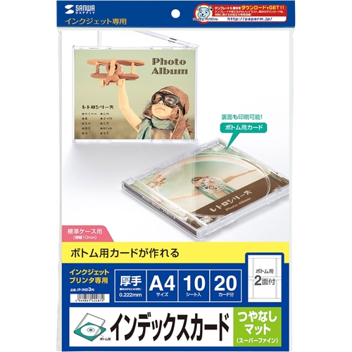 サンワサプライ JP-IND3N [インクジェットCDケースボトム用カード(つやなしマット)]
