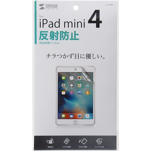 サンワサプライ LCD-IPM4 [iPad mini 4用液晶保護反射防止フィルム]