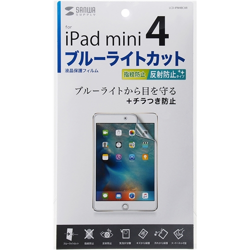 サンワサプライ LCD-IPM4BCAR [iPad mini 4用BLC液晶保護指紋反射防止フィルム]