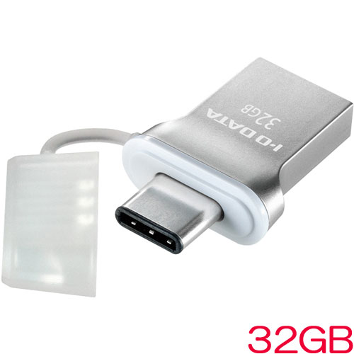 アイ・オー・データ U3C-HP U3C-HP32G [USB3.1 Type-C⇔A 両搭載USBメモリー 32GB]