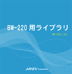 アイメックス Library for BW-220