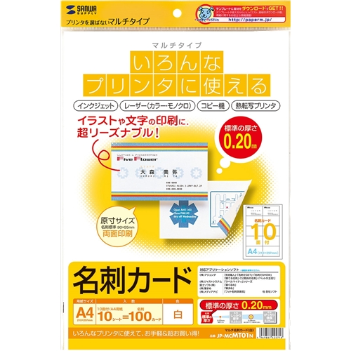 サンワサプライ JP-MCMT01N [マルチ名刺カード(白)]