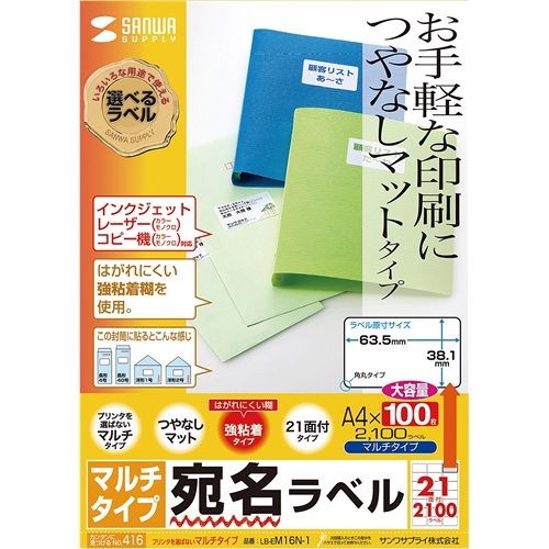 サンワサプライ LB-EM16N-1 [マルチラベル(21面・四辺余白付・増量タイプ)]