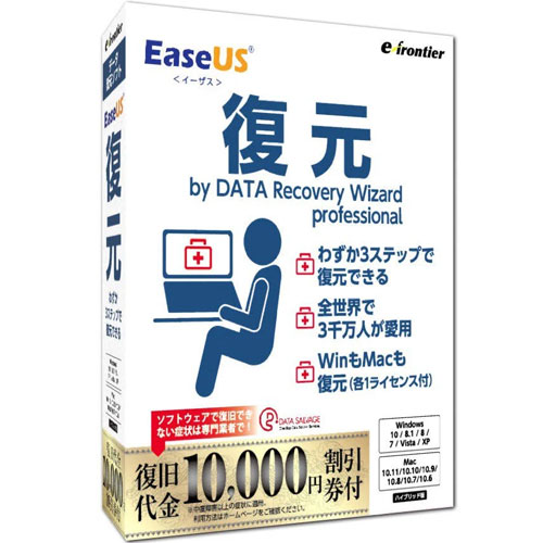 イーフロンティア EUFG10W111 [EaseUS 復元 by Data Recovery Wizard]