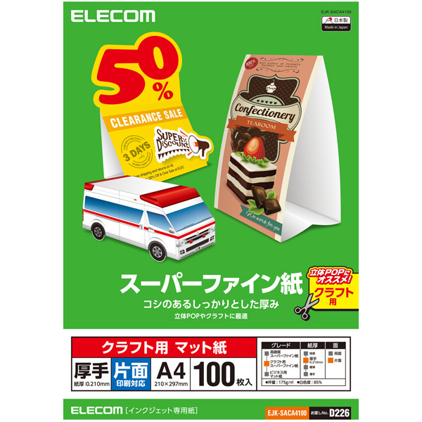 エレコム EJK-SACA4100 [スーパーファイン紙/クラフト用/厚手/片面/A4/100枚]