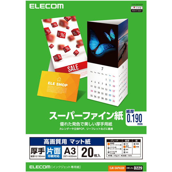 エレコム EJK-SAPA320 [スーパーファイン紙/高画質用/厚手/片面/A3/20枚]