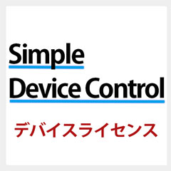 エレコム HUD-SDC-L010 [シンプル デバイスコントロール/10ライセンス]