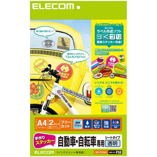 エレコム EDT-STCAS [手作りステッカー/自動車・自転車専用/A4/透明]