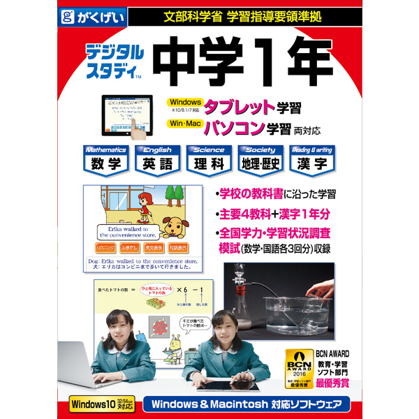 e-TREND | 教育ソフト（小中高） がくげい