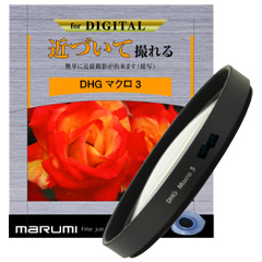 DHG マクロ3 52ミリ_画像0