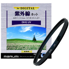 マルミ 55ミリ DHG-UV