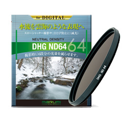 マルミ DHG NDフィルター ND64 52ミリ