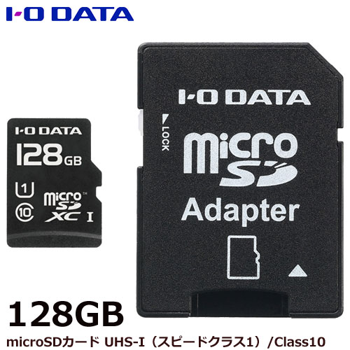 アイ・オー・データ EX-MSDU1/128G [UHS スピードクラス1対応 microSDメモリーカード(SDカード変換アダプター付) 128GB]