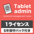 エム・ティ・プランニング Tablet*Cart IPC-TAS01-10/5 [Tablet admin 1ライセンス+5年保守サポート]