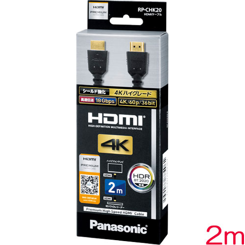 パナソニック RP-CHK20-K [4K/60p、18Gbps高速伝送対応HDMIケーブル 2m (ブラック)]