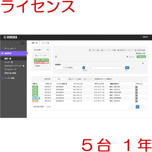 ヤマハ 管理ライセンス YSL-YNO-1Y5 [ネットワーク統合管理サービス YNO 1Y 5台Lic]