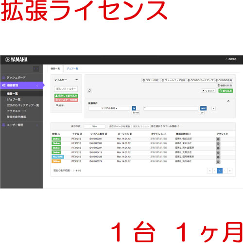 ヤマハ 管理ライセンス YSL-YNO-E1M [ネットワーク統合管理サービス YNO 拡張 1M 1台Lic]