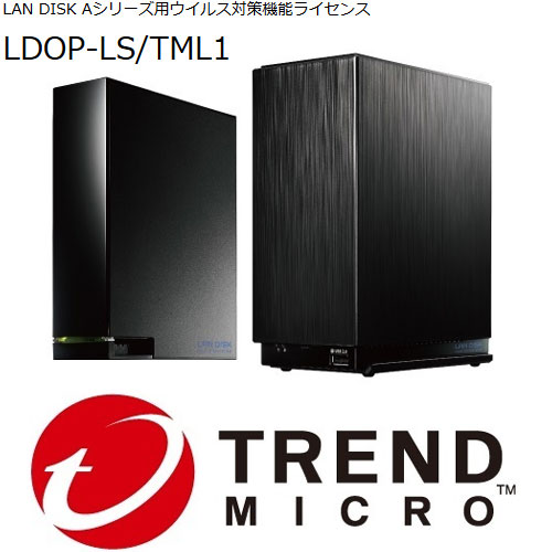 アイ・オー・データ LDOP-LS/TML1 [LAN DISK Aシリーズ用ウイルス対策機能ライセンス]