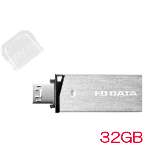 アイ・オー・データ U3-DBLT U3-DBLT32G/S [Androidスマホ・タブレット用メモリ USB3.0 32GB シルバー]