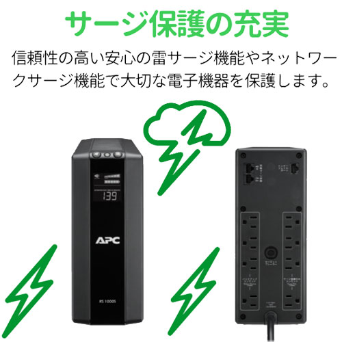 e-TREND｜APC BACK-UPS BR1200S-JP [RS 1200VA Sinewave Battery 