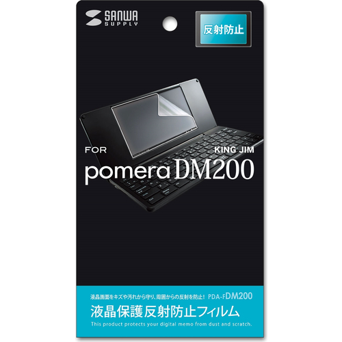 サンワサプライ PDA-FDM200 [反射防止フィルム(キングジム pomera DM200用)]