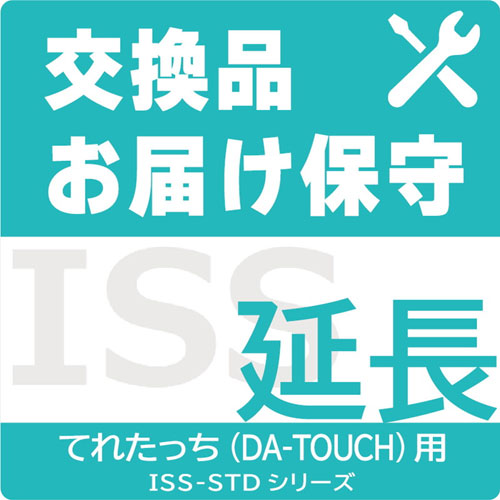 アイ・オー・データ ISS-DAT-STB [てれたっちデリバリィ保守(ISS-STD)1年間延長]