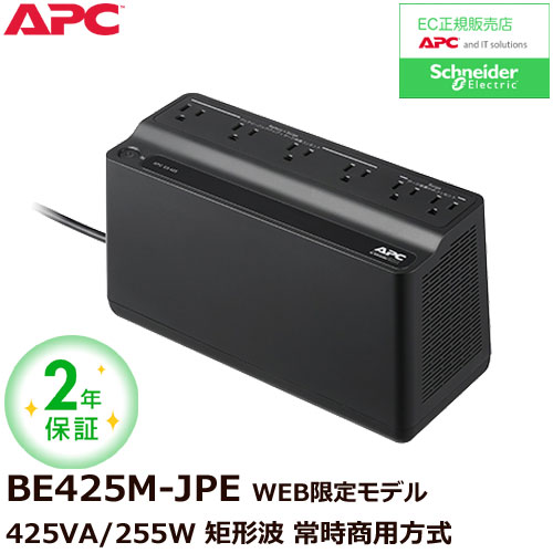 APC ES 425 BE425M-JP E [2年保証モデル]