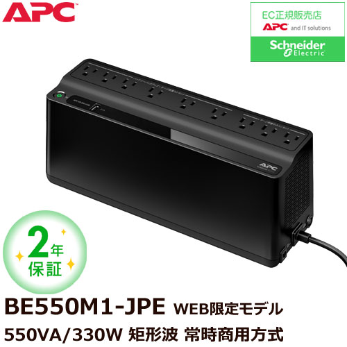 APC BE550M1-JP E