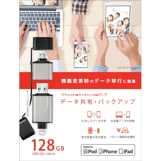 E Trend アイオーデータ U3 Ip2 U3 Ip2 128gk Iphone Android パソコン用 Usbメモリー 128gb