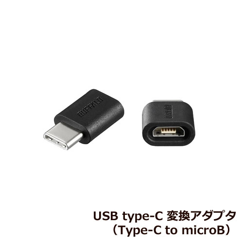 バッファロー（サプライ） BSMPCADC100BK [USB2.0変換アダプター(C-microB) ブラック]