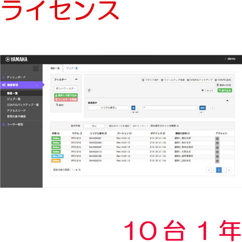 ヤマハ 管理ライセンス YSL-YNO-1Y10 [ネットワーク統合管理サービス YNO 1Y 10台Lic]