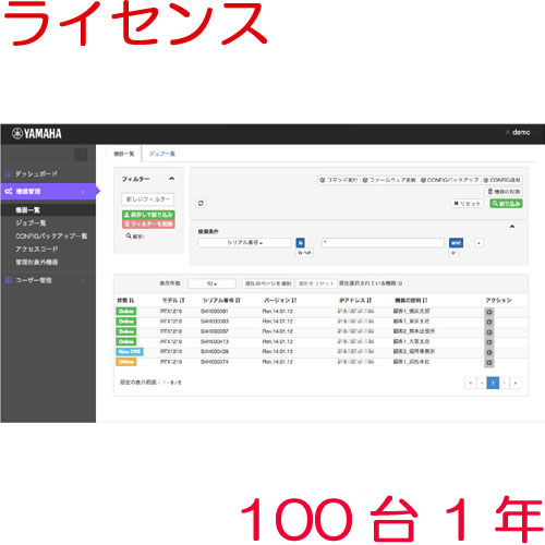ヤマハ 管理ライセンス YSL-YNO-1Y100 [ネットワーク統合管理サービス YNO 1Y 100台Lic]