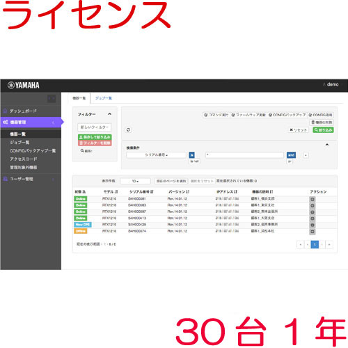 ヤマハ 管理ライセンス YSL-YNO-1Y30 [ネットワーク統合管理サービス YNO 1Y 30台Lic]