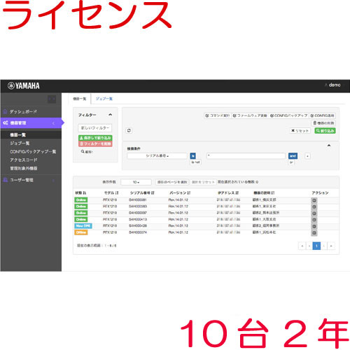 ヤマハ 管理ライセンス YSL-YNO-2Y10 [ネットワーク統合管理サービス YNO 2Y 10台Lic]