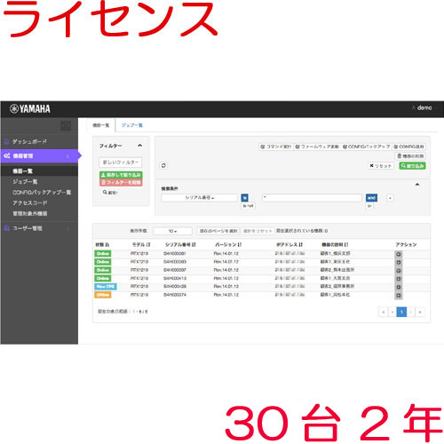ヤマハ 管理ライセンス YSL-YNO-2Y30 [ネットワーク統合管理サービス YNO 2Y 30台Lic]