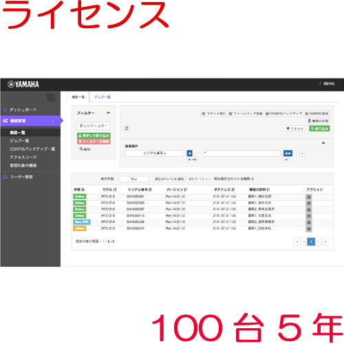 ヤマハ 管理ライセンス YSL-YNO-5Y100 [ネットワーク統合管理サービス YNO 5Y 100台Lic]