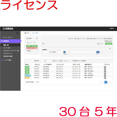 ヤマハ 管理ライセンス YSL-YNO-5Y30 [ネットワーク統合管理サービス YNO 5Y 30台Lic]